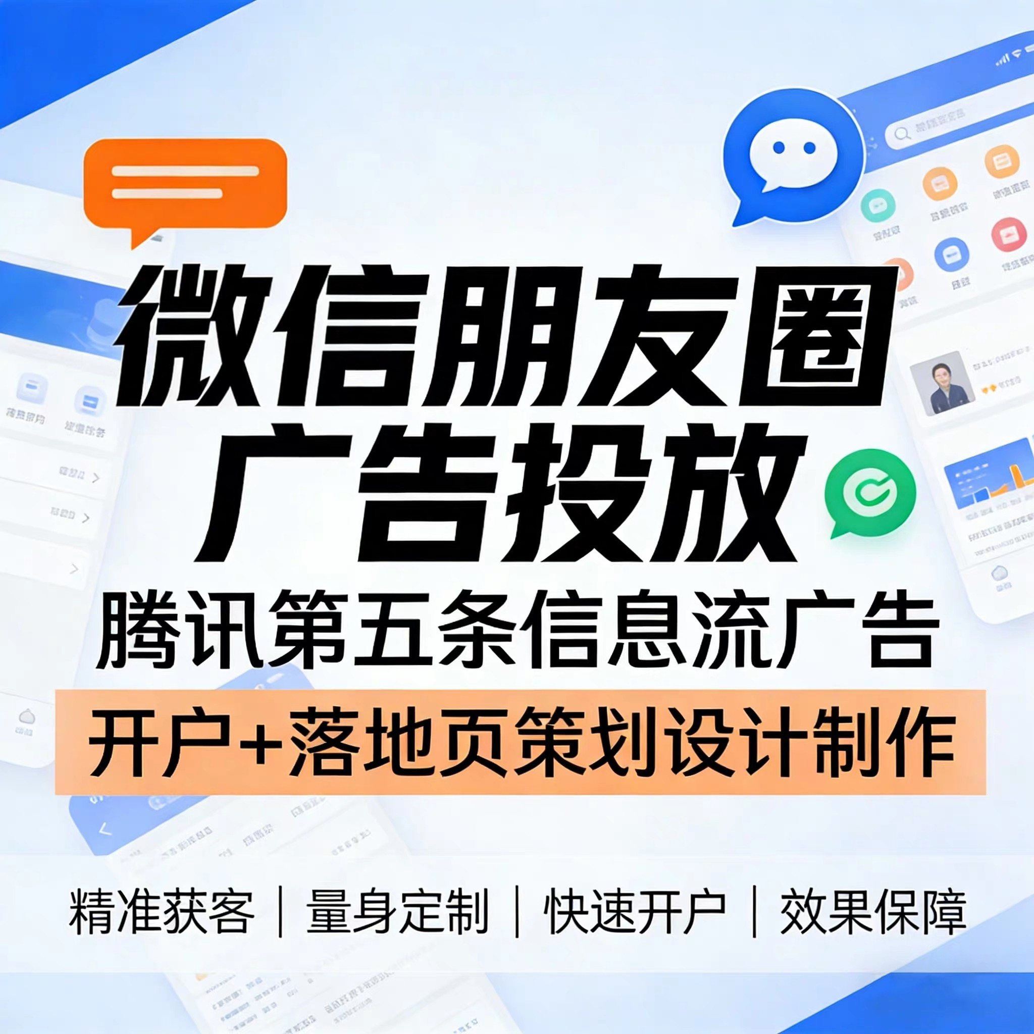 嘉兴腾讯广告